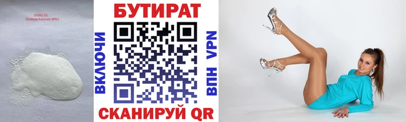 Бутират Butirat  Купить закладки  Конаково 